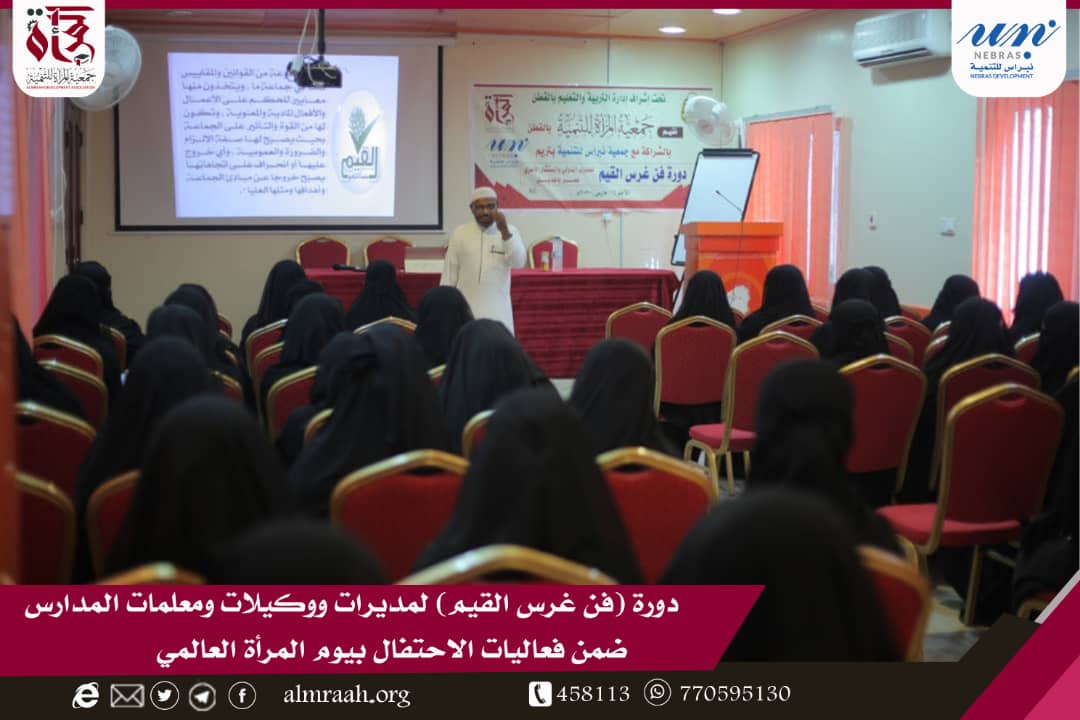 جمعية المرأة وجمعية نبراس تقيمان دورتين لطالبات الثانوية ومعلمات ووكيلات المدارس الحكومية والأهلية بالقطن
