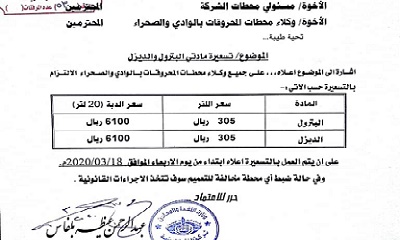 شركة النفط بوادي حضرموت تعلن عن تخفيض اسعار مادتي البترول و الديزل