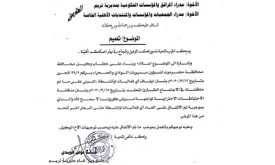 مدير عام تريم يصدر تعميما بشأن الإجراءات الوقائية لفايروس كرونا 