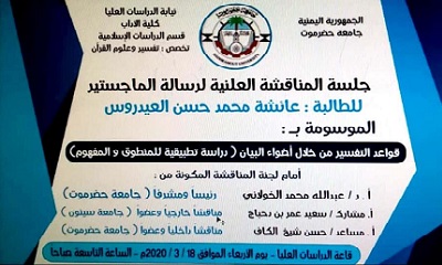 الطالبة الحضرمية عائشة محمد حسن العيدروس تتتحصل على درجة الامتياز من جامعة حضرموت