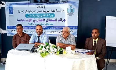 رئيس محكمة استئناف حضرموت يدشن ورشة العمل الخاصة باستغلال الأطفال في المواد الإباحية