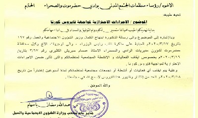 مدير عام الشؤون الاجتماعية والعمل بوادي حضرموت يصدر تعميما بايقاف الفعاليات والانشطة والتجمعات بمنظمات المجتمع المدني