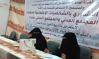 عقد لقاء تشاوري للشخصيات الاجتماعيه ومنظمات المجتمع المدني والمجتمع المحلي بمديرية شبام حضرموت