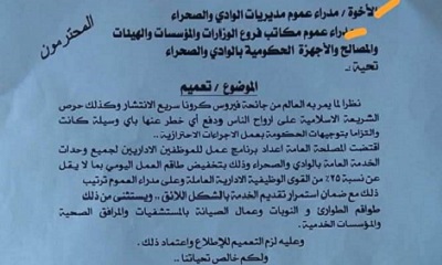 عاجل : الوكيل يصدر تعميما بشأن تنظيم عمل الموظفين بوحدات الخدمه المدنيه بوادي وصحراء حضرموت