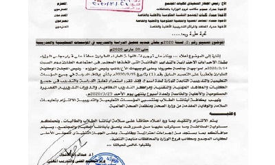 وزارة التعليم الفني تصدر تعميما حول تعليق الدراسة في المؤسسات التعليمية لمدة أسبوع