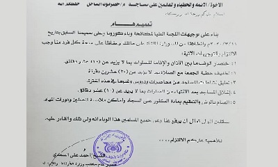 مكتب وزارة الاوقاف والارشاد بساحل حضرموت تقوم بخطوات احترازية ضد تفشي كورونا .. تعرف عليها