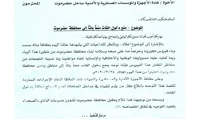 تعميم لمحافظ حضرموت للأجهزة العسكرية والأمنية ووكيل الوادي بمنع دخول القات واتخاذ الاجراءات الصارمة تجاه المخالفين