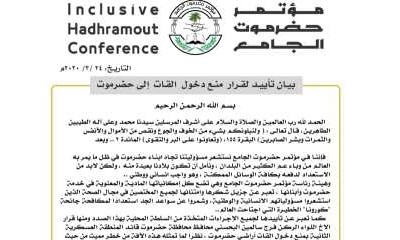 مؤتمر حضرموت الجامع يؤيد قرار منع دخول القات إلى حضرموت