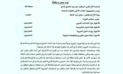 نداء عاجل واستغاثة لمحافظ حضرموت للتدخل السريع والمساندة لدرء مخاطر فيروس كورونا