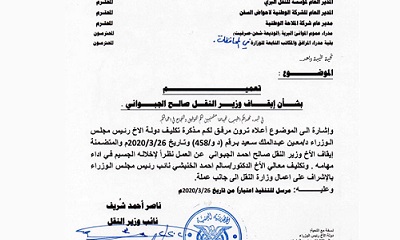 رئيس الوزراء يوقف وزير النقل الجبواني عن العمل