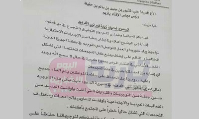 رسميا السلطة المحلية بوادي حضرموت تقر الغاء فعالية زيارة قبر النبي هود