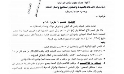 بناء على تعميم محافظ حضرموت ....الخدمة المدنية بالساحل تمنح إجازة شهر لـ75%من الموظفين