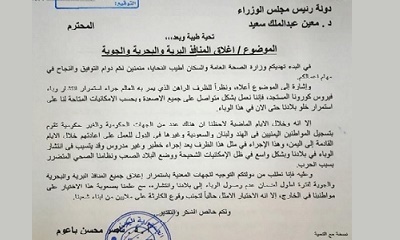 وزارة الصحة اليمنية تشدد على اغلاق المنافذ للحد من انتشار كارونا " وثيقة "