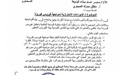 قيادة وزارة النقل تصدر توجيهات صارمة لادارة منفذ الوديعة الحدودوي 