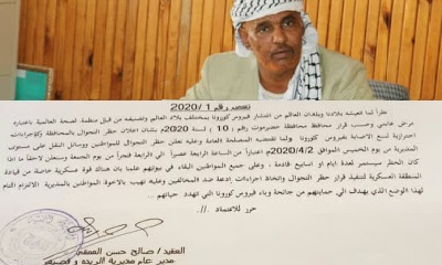 العمقي مدير عام مديرية الريدة و قصيعر يصدر تعميماً بشأن حضر التجوال بالمديرية
