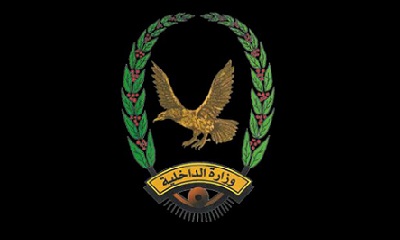 وزارة الداخلية تعلن عن بدأ عملية صرف مرتبات الأجهزة الأمنية لشهر يناير 2020م