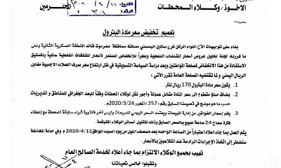 عاجل .. تخفيض جديد لسعر البترول بتعميم من شركة نفط ساحل حضرموت الى 170 ريال للتر