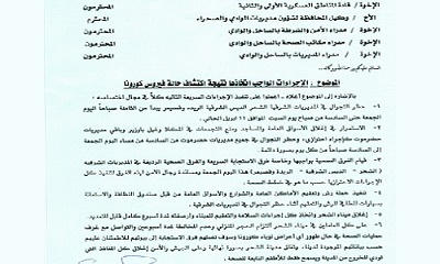 عاجل .. محافظ حضرموت يصدر تعميماً عاجلاً بإتخاذ اجراءات احترازية سريعة ومشددة نتيجة اكتشاف حالة "كورونا"