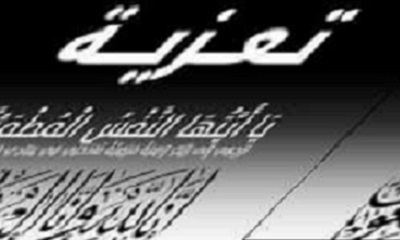 وكيل أول حضرموت يُعزّي في اتصال هاتفي الشيخ معروف باعبّاد في وفاة والدته