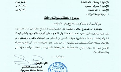 محافظ حضرموت يتوعد الوكلاء ومدراء العموم وموظفي السلطات المحلية بإجراءات حازمة