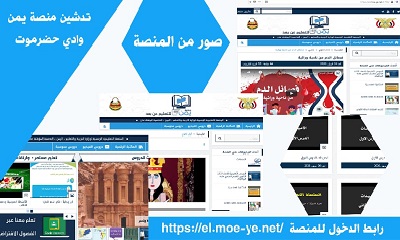 حفل إشهار المنصة التعليمية الإلكترونية بمكتب وزارة التربية والتعليم بالوادي والصحراء