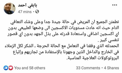 الدكتور احمد بابقي يؤكد المصاب بحالة كورنا في الشحر على وشك التعافي