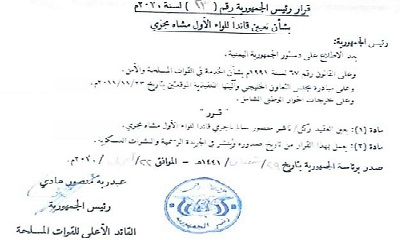 قرار جمهوري بتعيين العقيد ركن ناشر منصور باجري قائدا للواء الأول مشاه بحري
