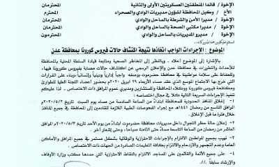 اجتماعٌ للجنة العليا للطوارئ ومكافحة "كورونا" وقيادات الأجهزة العسكرية والامنية يُقر إغلاق منافذ المحافظة منذ السبت وحظر تجوال مزمّن من الأحد 10 رمضان