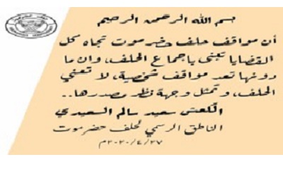 لناطق الرسمي لحلف حضرموت : مواقف الحلف تجاه كل القضايا تبنى بالإجماع 