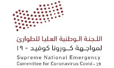 عاجل .. اللجنة الوطنية العليا لواجهة وباء كورونا تعلن تسجيل حالتي إصابة جديدة مؤكدة بفيروس ‎كورونا في حضرموت