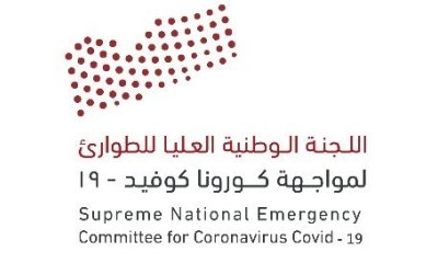 عاجل .. اللجنة الوطنية العليا لواجهة وباء كورونا تعلن تسجيل "9" حالات إصابة جديدة مؤكدة بفيروس كورونا بينها حالة وفاة
