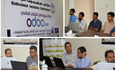 مؤتمر حضرموت الجامع يدشن دورة تدريبية في النظام العالمي odoo erp