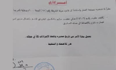 تكليف العقيد هاني باشكيل قائما باعمال مدير امن غيل باوزير بحضرموت