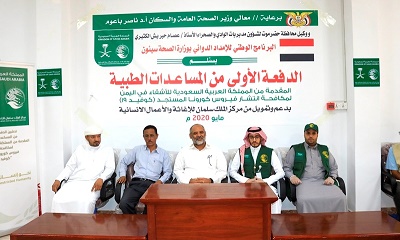 مركز الملك سلمان يسلم الدفعة الاولى من المساعدات الطبية لمكافحة وباء فايروس كورونا بالمحافظات اليمنية بسيئون