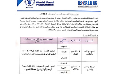 مشروع الامن الغذائي بمدينة سيئون يصدر تنويها هاما للمستفيدين منه
