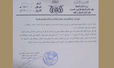 مدير عام مديرية القف الشيخ/محمد محسن العامري يؤيد قرارات سيادة محافظ محافظة حضرموت بشأن مكافحة وباء كورونا