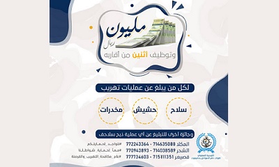 قيادة خفر السواحل تضع جائزة مليون ريال يمني وتوظيف اثنين لكل من يبلغ عن أي عملية تهريب للممنوعات وجوائز أخرى للتبليغ عن ذبح السلاحف