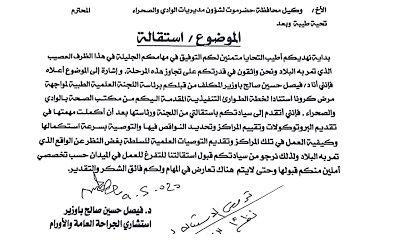 الوكيل الكثيري يرفض استقالة د. فيصل باوزير من اللجنة العلمية الطبية لمواجهة وباء كورونا بوادي وصحراء حضرموت ورئاستها