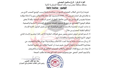 نادي الطلاب الحضارم بدولة السودان يوجة مناشدة عاجلة للواء فرج سالمين البحسني محافظ محافظة حضرموت