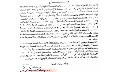أوقاف تريم : سنتخذ الإجراءات القانونية الصارمة ضد أي إمام مسجد لايلتزم بتوجيهات إغلاق المساجد