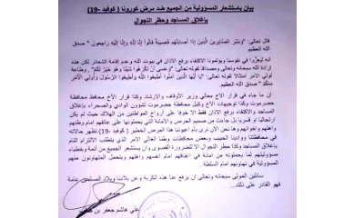 مدير الأوقاف والإرشاد بشبام يحذر المخالفين من الأئمة بقرار إغلاق المساجد .