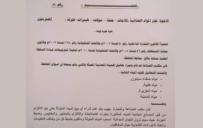 مكتب ضبط الجودة بمارب يعلن عدم بيع وشراء اي مياة معدنية من عدد من اشهر مصانع حضرموت
