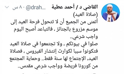 وزير الاوقاف بالحكومة الشرعية : يدعو ابناء اليمن للصلاة في بيوتهم ويناشد ولا تجتمعوا في صلاة العيد فتكونوا سببا لكوارث إنتشار الفيروس