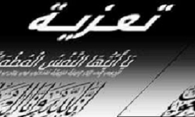 محافظ حضرموت يعزّي في وفاة الكادر المصرفي سالم مبارك بن دهري