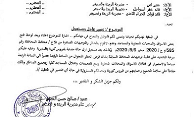 بعد ظهور أول حالة بفيروس كورونا : مدير عام الريدة و قصيعر يشدد على الأمن والمواطنين باتخاذ الإجراءات الاحترازية ومن يخالف يتحمل المسؤولية