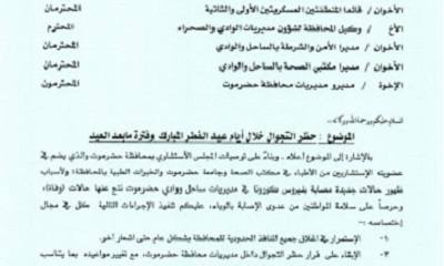 عاجل .. محافظ حضرموت يصدر تعميماً بشأن حظر التجوال خلال أيام عيد الفطر المبارك وفترة ما بعد العيد