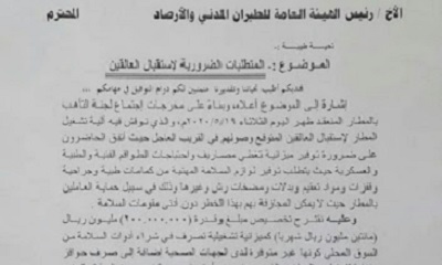 مطار سيئون يطالب بصرف 200 مليون ريال شهريا لتغطية نفقات نقل العالقين