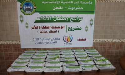 باستفادة ( 7000 ) فرد .. مؤسسة البر للتنمية الاجتماعية تختتم مشاريع رمضان 1441هـ