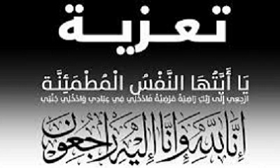 الشيخ بن حبريش يُعزي في وفاة الشيخ سعيد بن عبدالله بن أحمد العمودي
