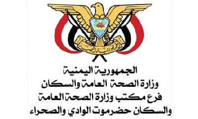 الناطق الرسمي لمكتب الصحة بوادي حضرموت يصدر بيان تحذيري رقم ٢ لأبناء وادي حضرموت وتريم خاصة